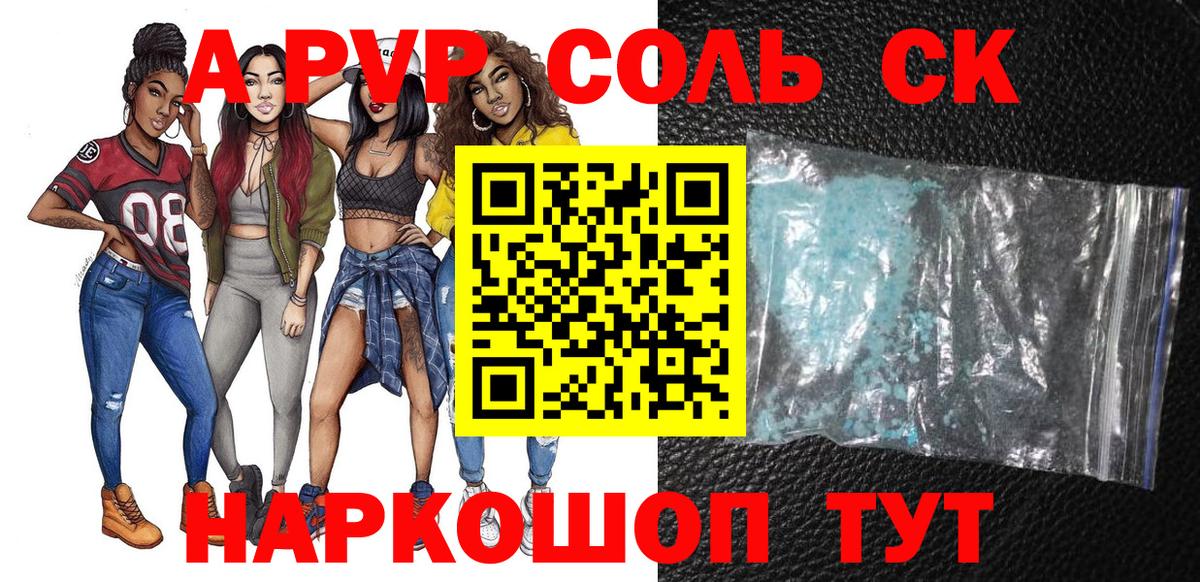 Alpha-PVP Crystall  Alpha-PVP СК  Вход с VPN  Альфа ПВП крисы CK  Ессентуки 