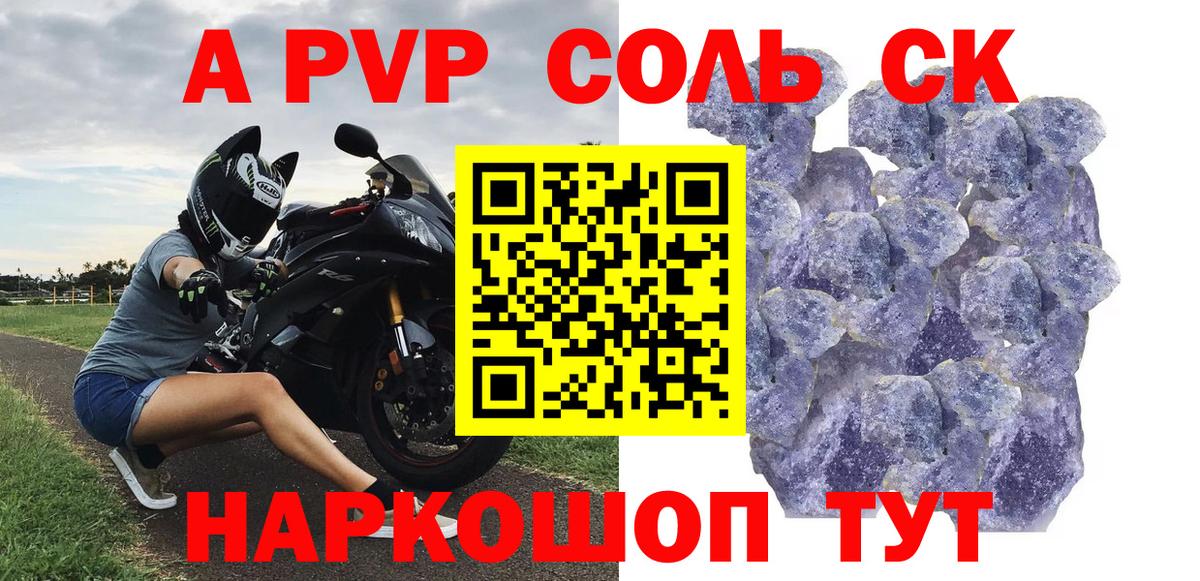 А ПВП кристаллы  А ПВП мука  A-PVP  Ессентуки 