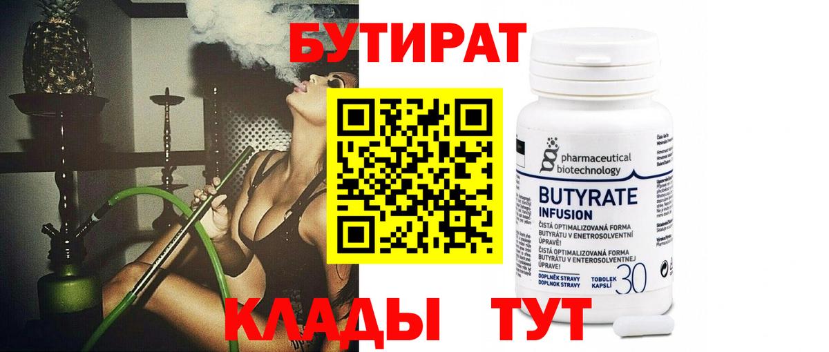 БУТИРАТ BDO  Ессентуки 