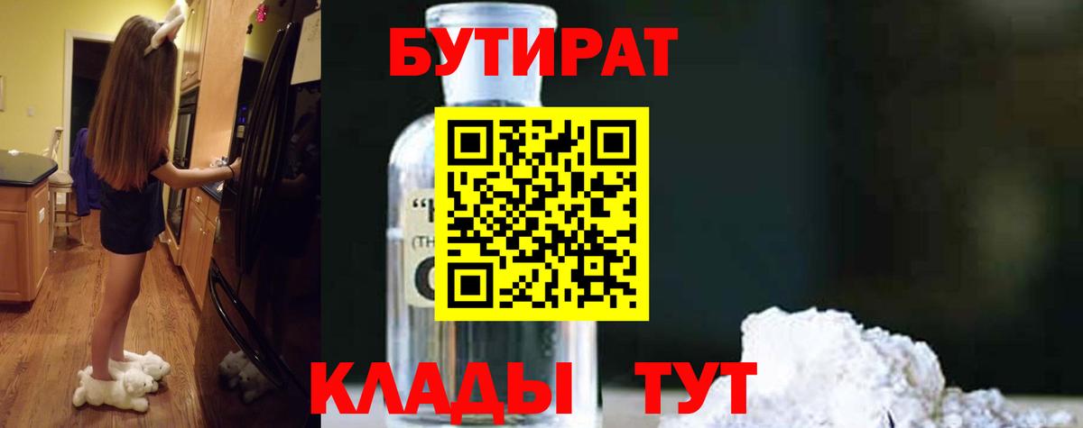 Бутират  БУТИРАТ Butirat  Вход с VPN  Ессентуки 