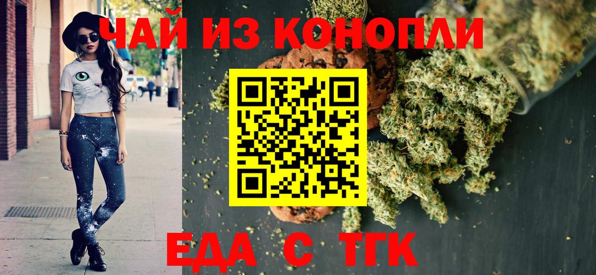 Ессентуки  Cannafood марихуана  Вход с VPN 