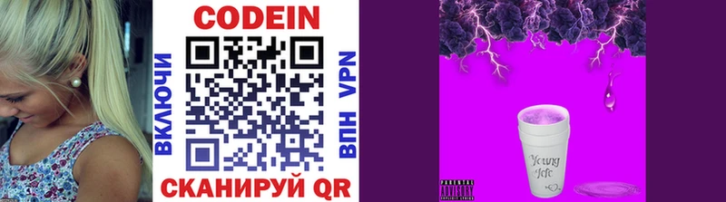 Кодеин напиток Lean (лин)  Ессентуки 