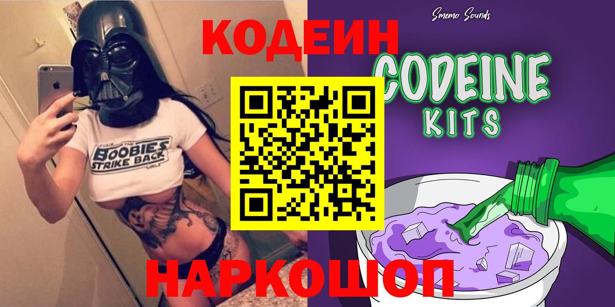Codein напиток Lean (лин)  Ессентуки 