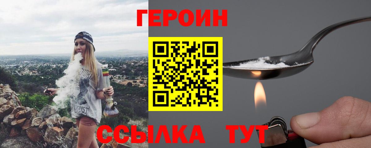 Героин герыч  Вход с VPN  Ессентуки 