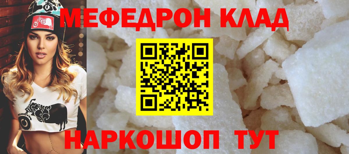 Меф мяу мяу  Ессентуки