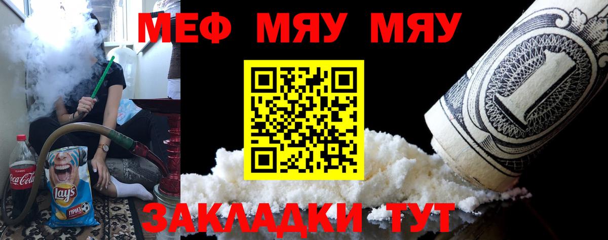МЯУ-МЯУ  МЯУ-МЯУ 4 MMC  МЯУ-МЯУ 4 MMC  Вход с VPN  Ессентуки 