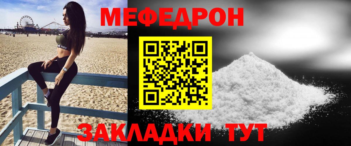 МЕФ кристаллы  МЯУ-МЯУ  МЕФ mephedrone  Ессентуки 