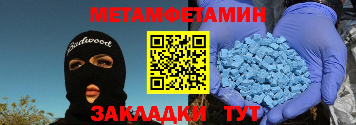 Метамфетамин Methamphetamine  Первитин  Ессентуки 